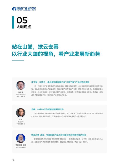 全球智能网联汽车产业发展趋势 车联网渗透率有望突破70%