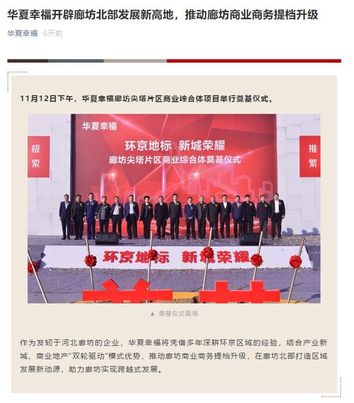 廊坊商业版图再扩张 多商业综合体崛起，区域价值与企业发展齐头并进