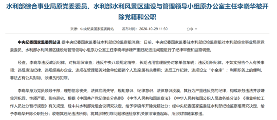 水里生财却成空 水利部景区办原主任落马启示录